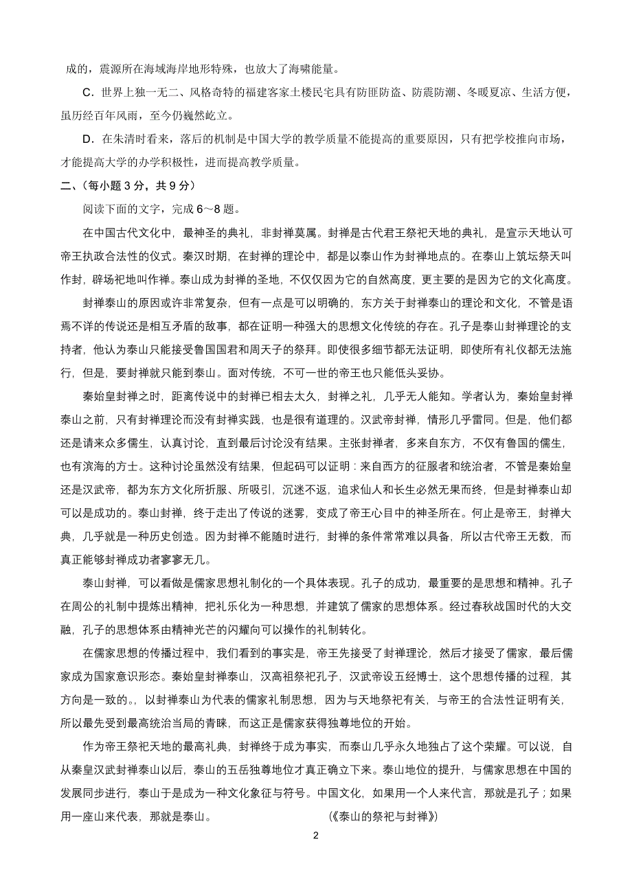 11届高三5月针对性模拟(语文)_第2页