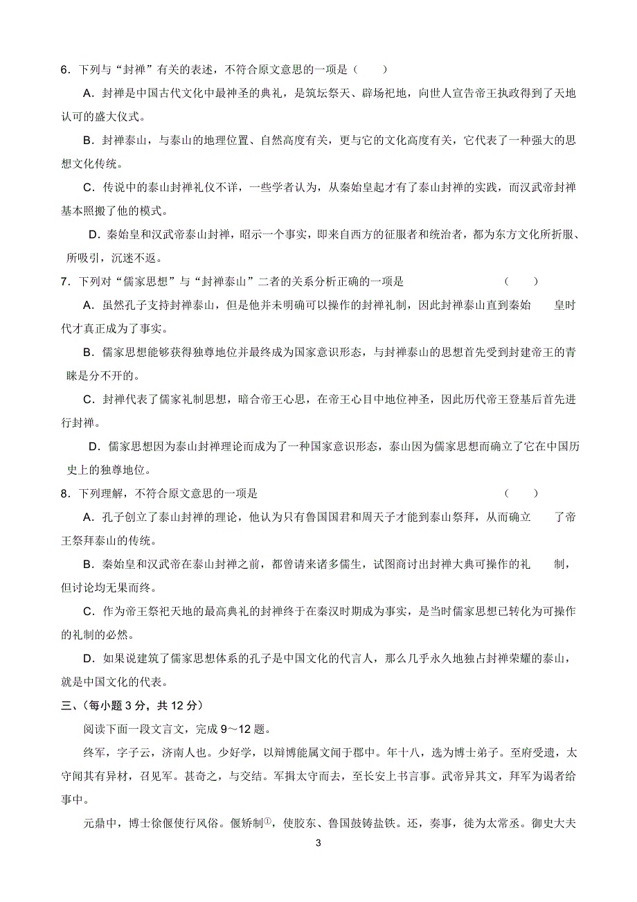 11届高三5月针对性模拟(语文)_第3页