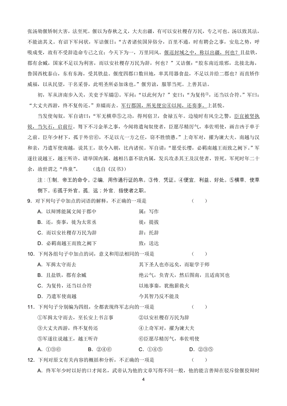 11届高三5月针对性模拟(语文)_第4页