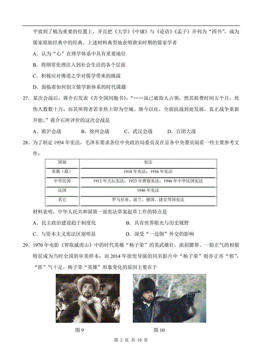 湖北省武汉市2015届高中毕业生二月调研测试文综历史试题_第2页