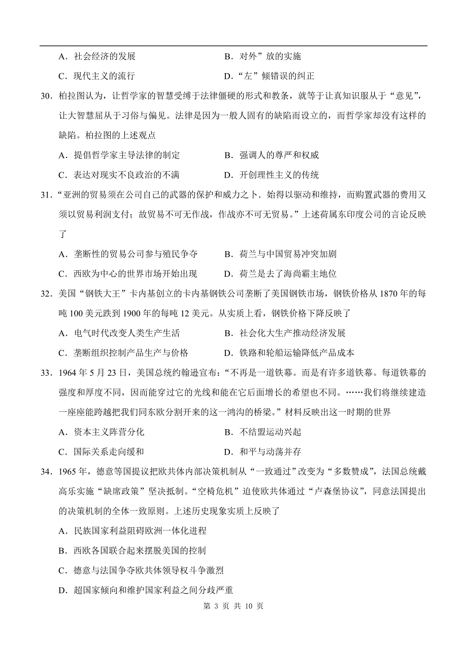 湖北省武汉市2015届高中毕业生二月调研测试文综历史试题_第3页