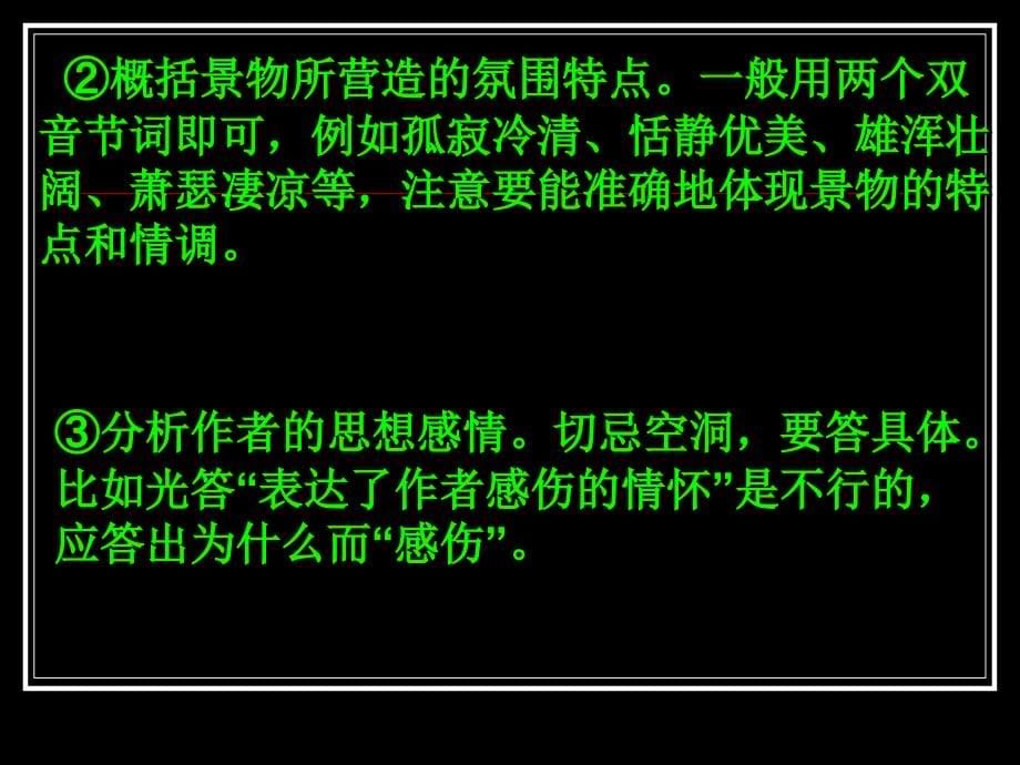 0高考语文诗歌鉴赏答题模式归类(第二轮)_第5页