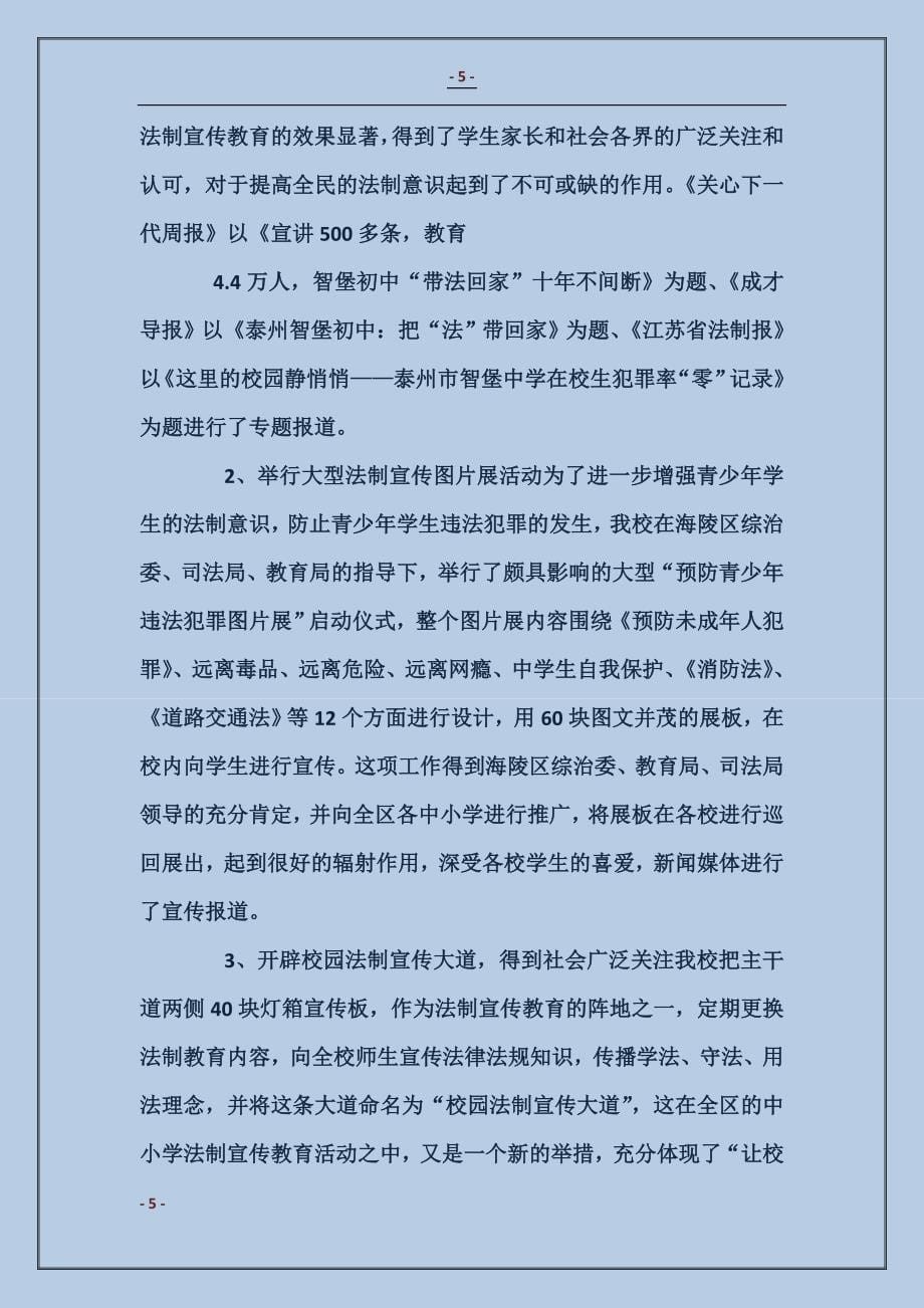 学校法制汇报材料_第5页