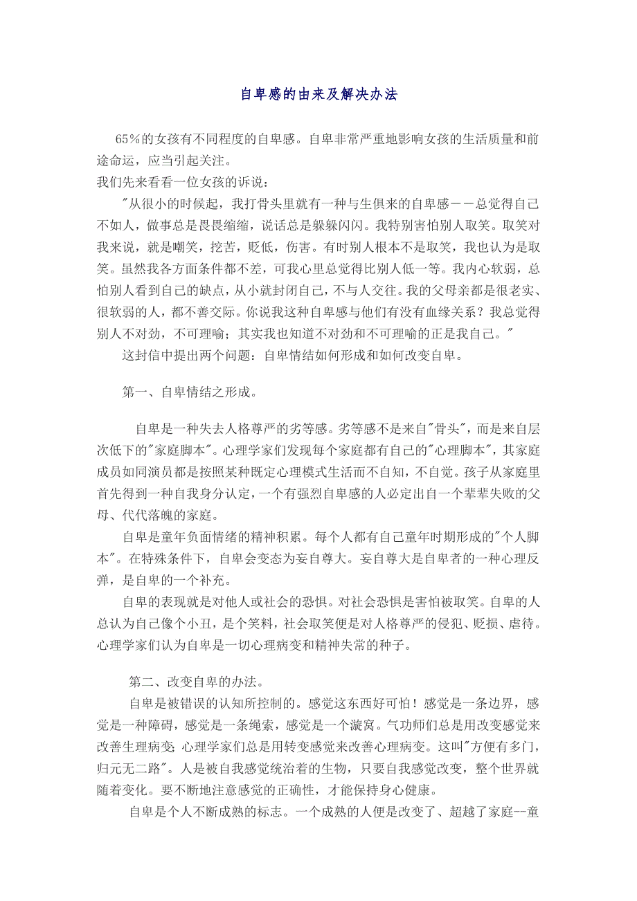 自卑感的由来及解决办法_第1页