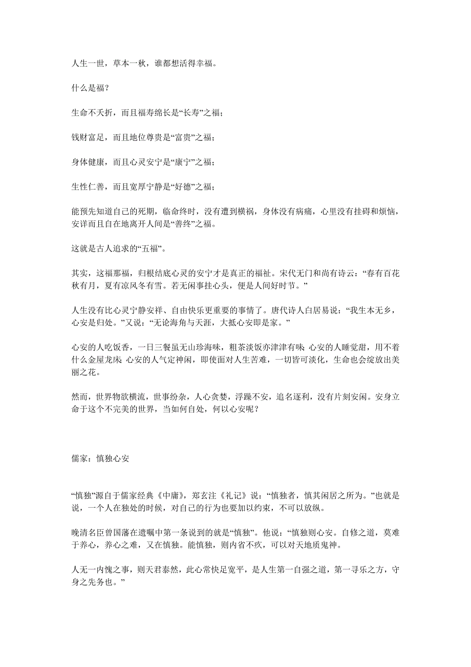 儒释道三家箴言守住内心的宁静_第1页