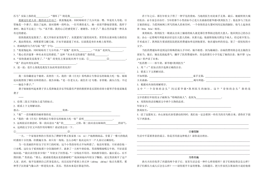 教版小学六年级上册语文期末综合复习三_第4页