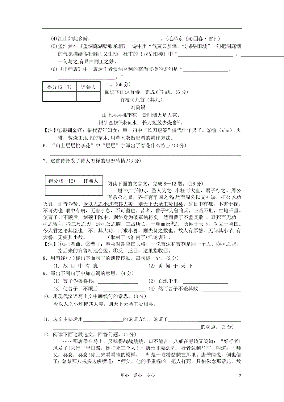 江苏省南通市通州区2012年中考语文一模试题人教新课标版_第2页