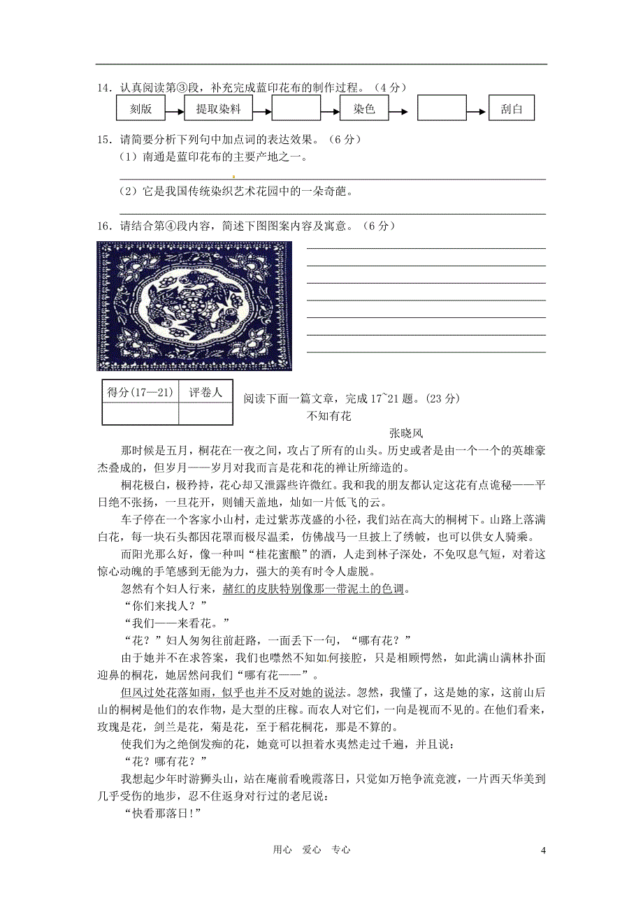 江苏省南通市通州区2012年中考语文一模试题人教新课标版_第4页