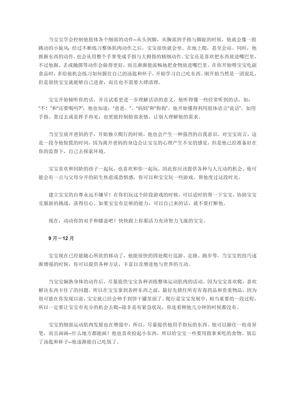 激发婴儿潜能的家庭训练法_第3页