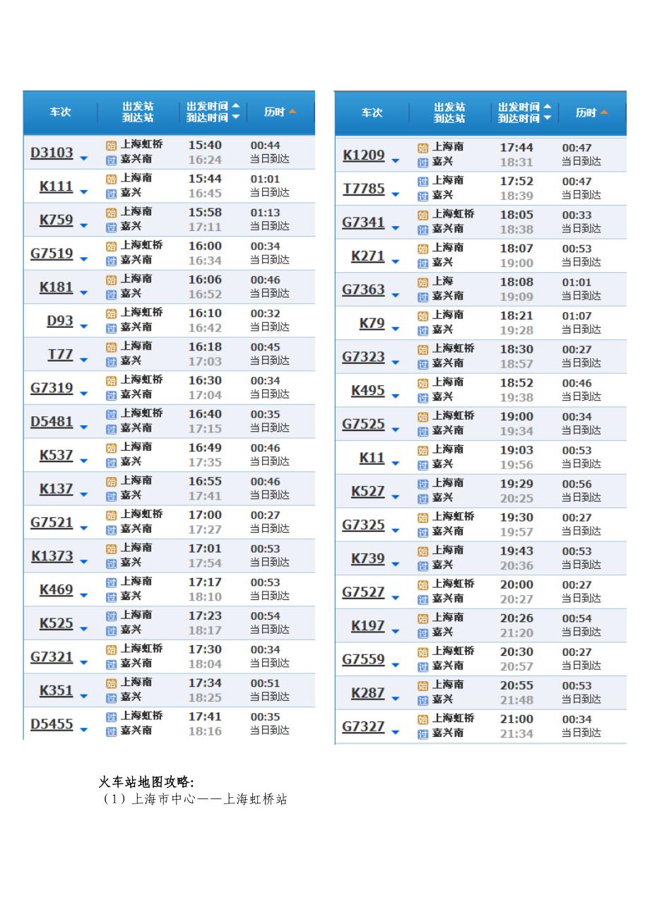 上海欢乐谷上海游二日行程表_第2页