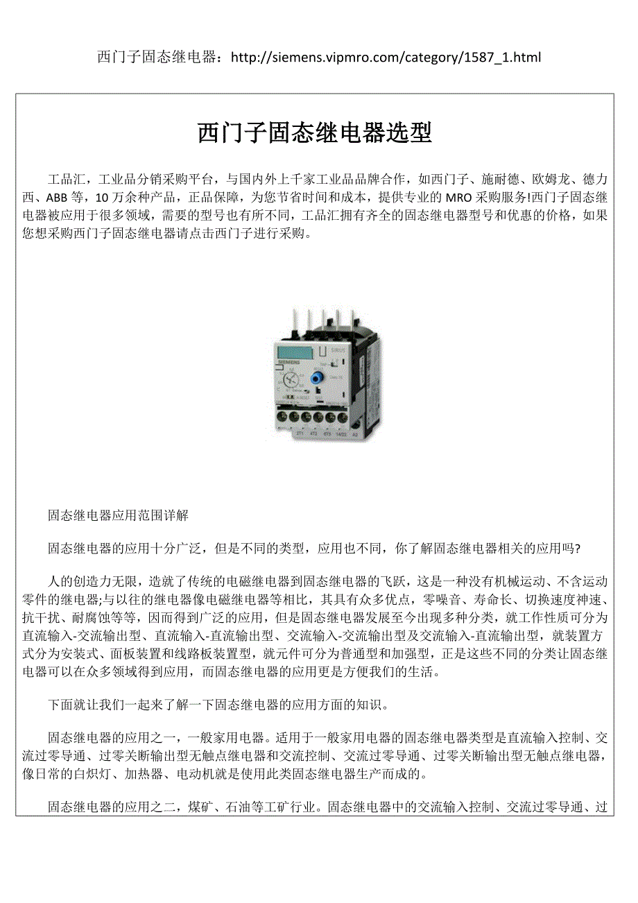 西门子固态继电器选型_第1页