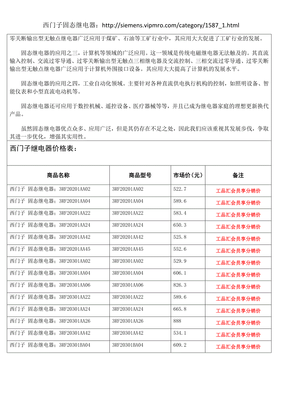 西门子固态继电器选型_第2页