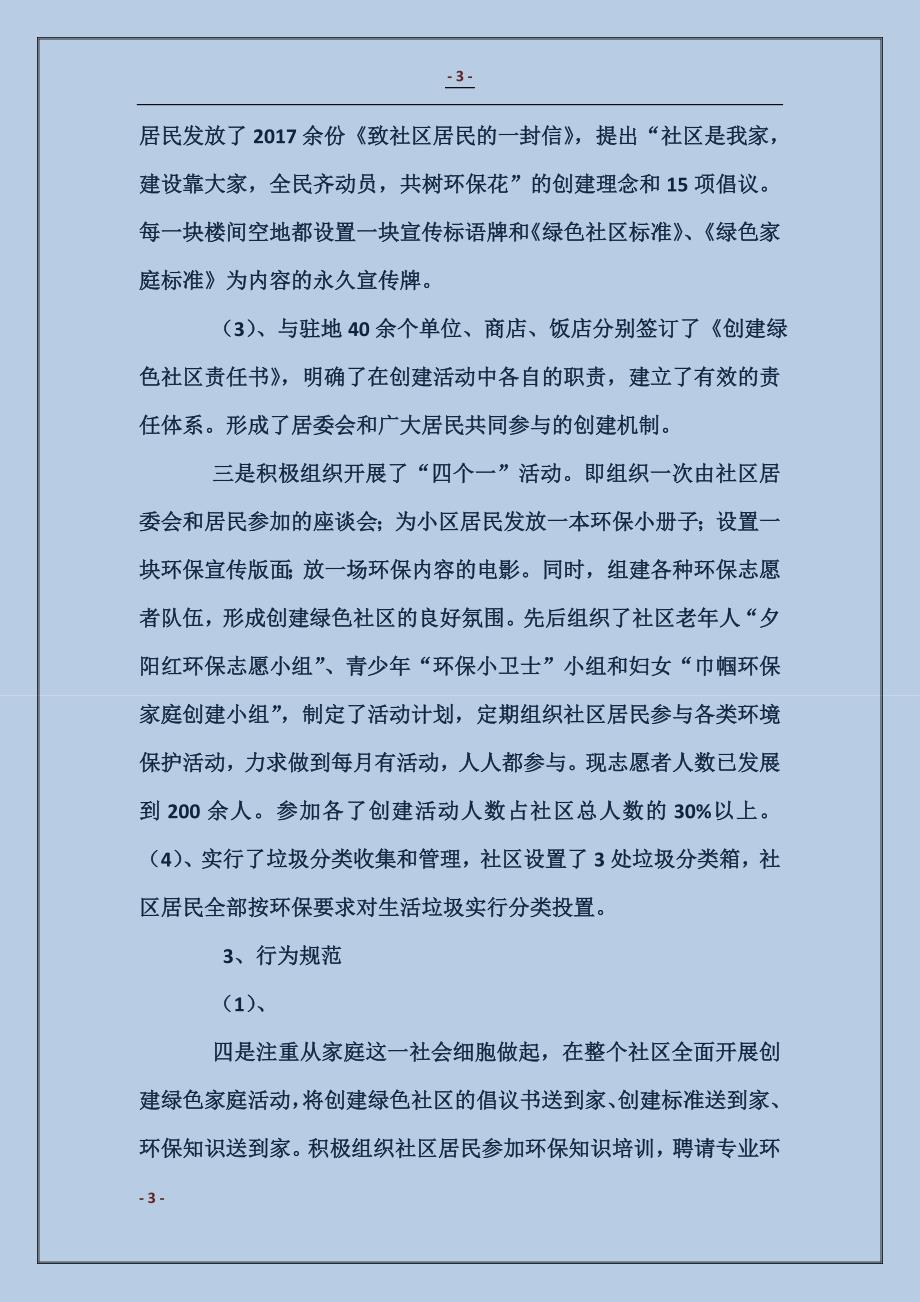 开展“绿色社区创建活动的自查报告 (2)_第3页