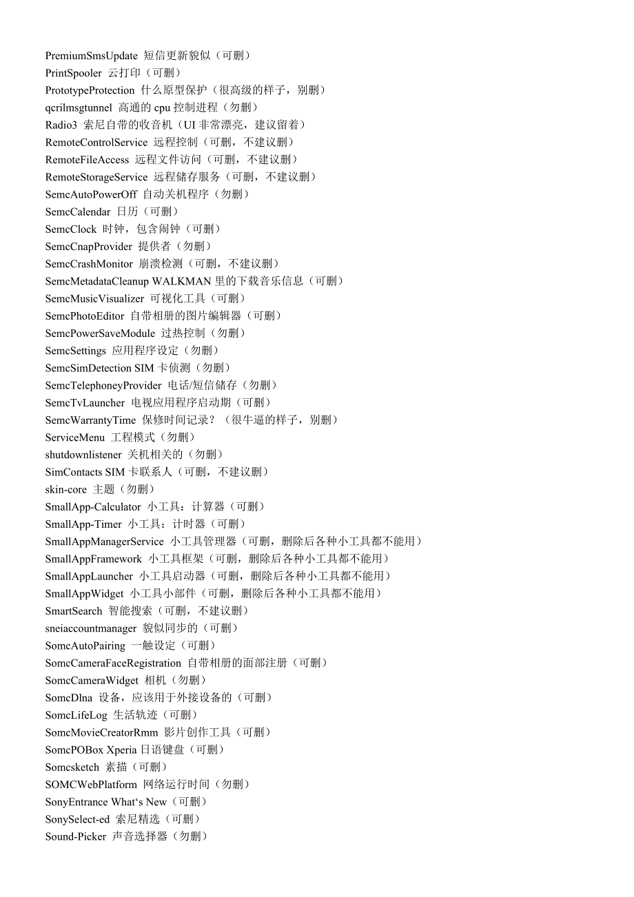 索尼手机自带系统可卸载软件详情_第3页