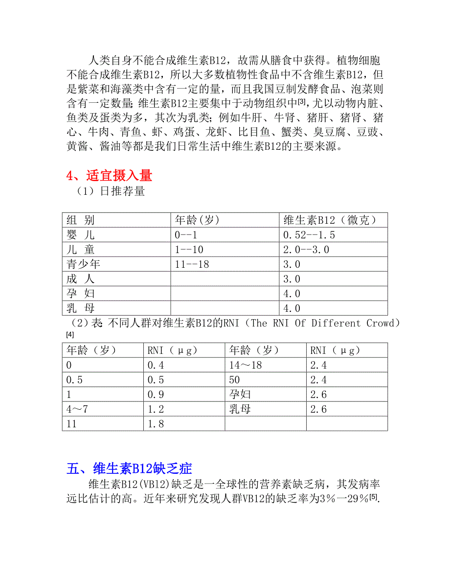 维生素B12的功能及其营养作用_第3页