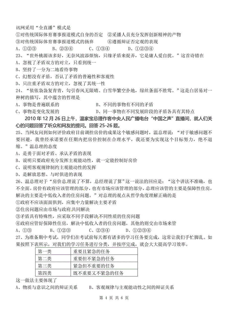 第二学期期中考试政治试题_第4页