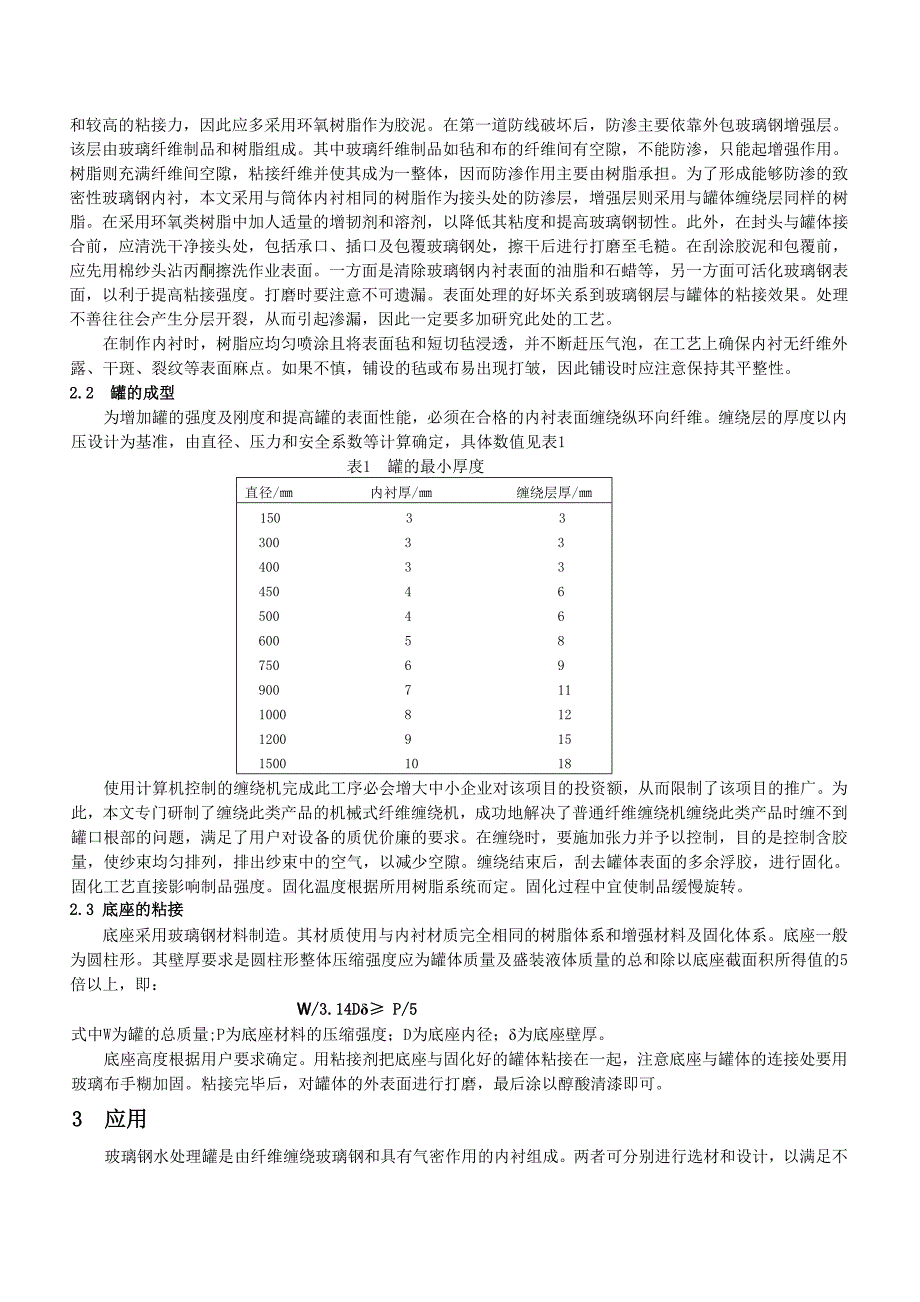 玻璃钢水处理罐-玻复033期_第2页