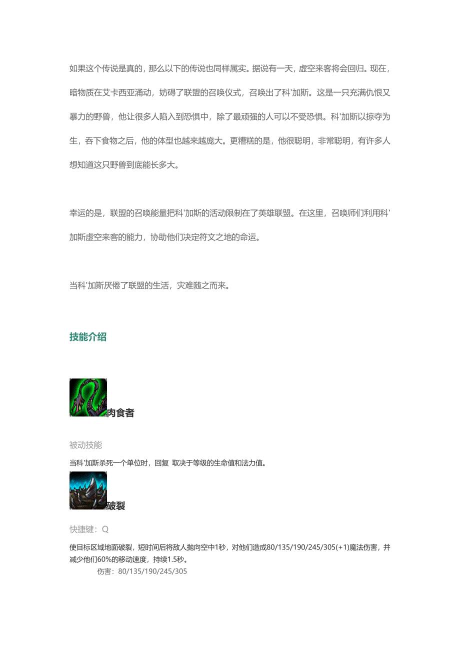 虚空恐惧科加斯背景故事及技能介绍_第2页