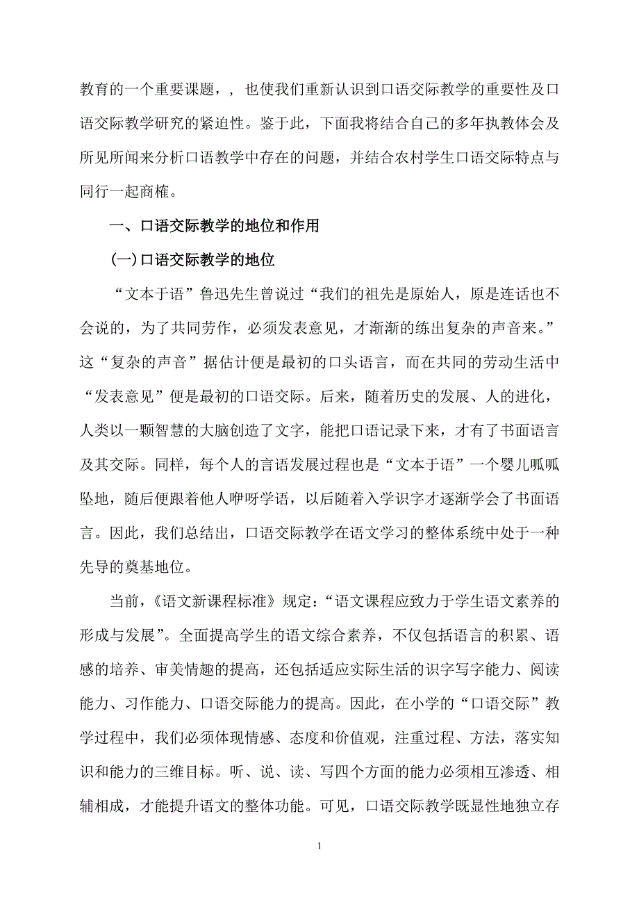 浅谈农村小学口语交际的教学策略_第2页