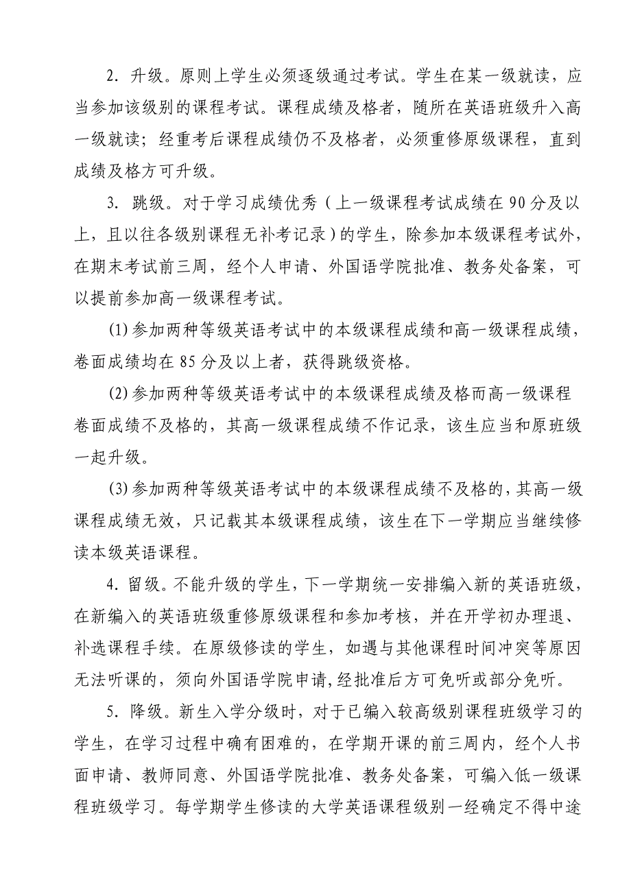 淮北师范大学大学英语分级教学实施办法(试行)_第3页