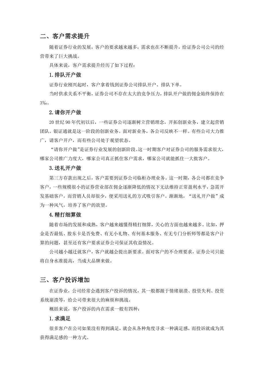 证券业客户服务工作面临的压力与挑战_第2页