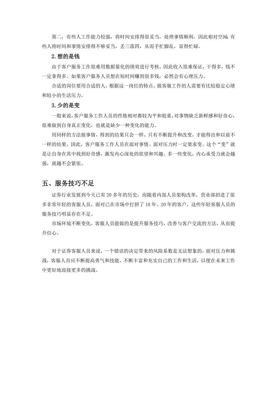 证券业客户服务工作面临的压力与挑战_第4页