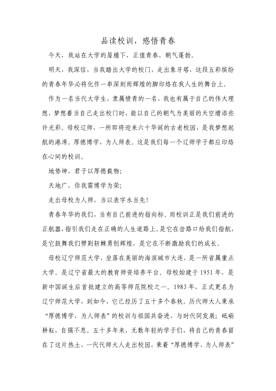 品读校训感悟青春--正文_第1页