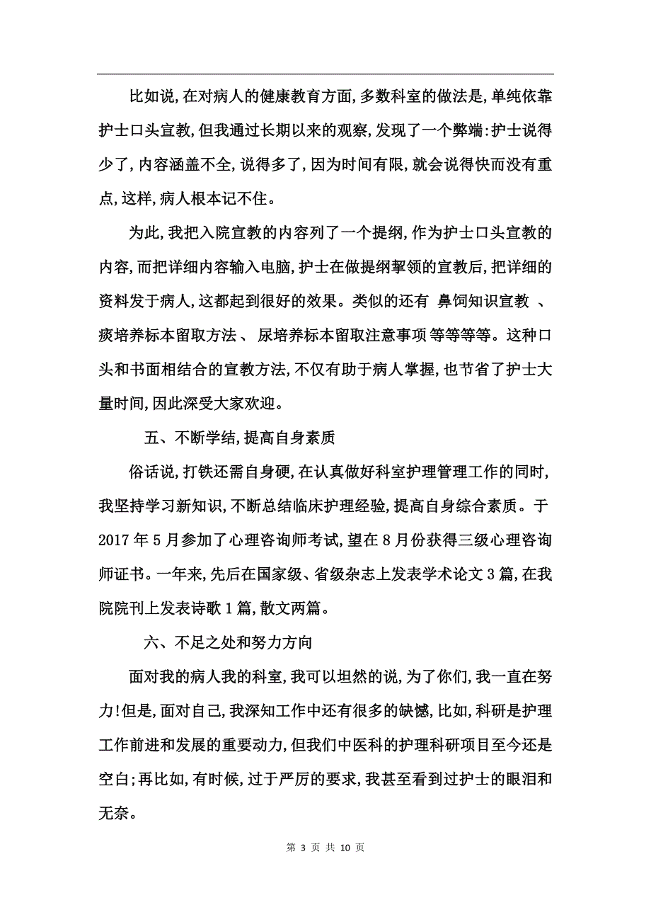 最新护士个人述职报告_第3页