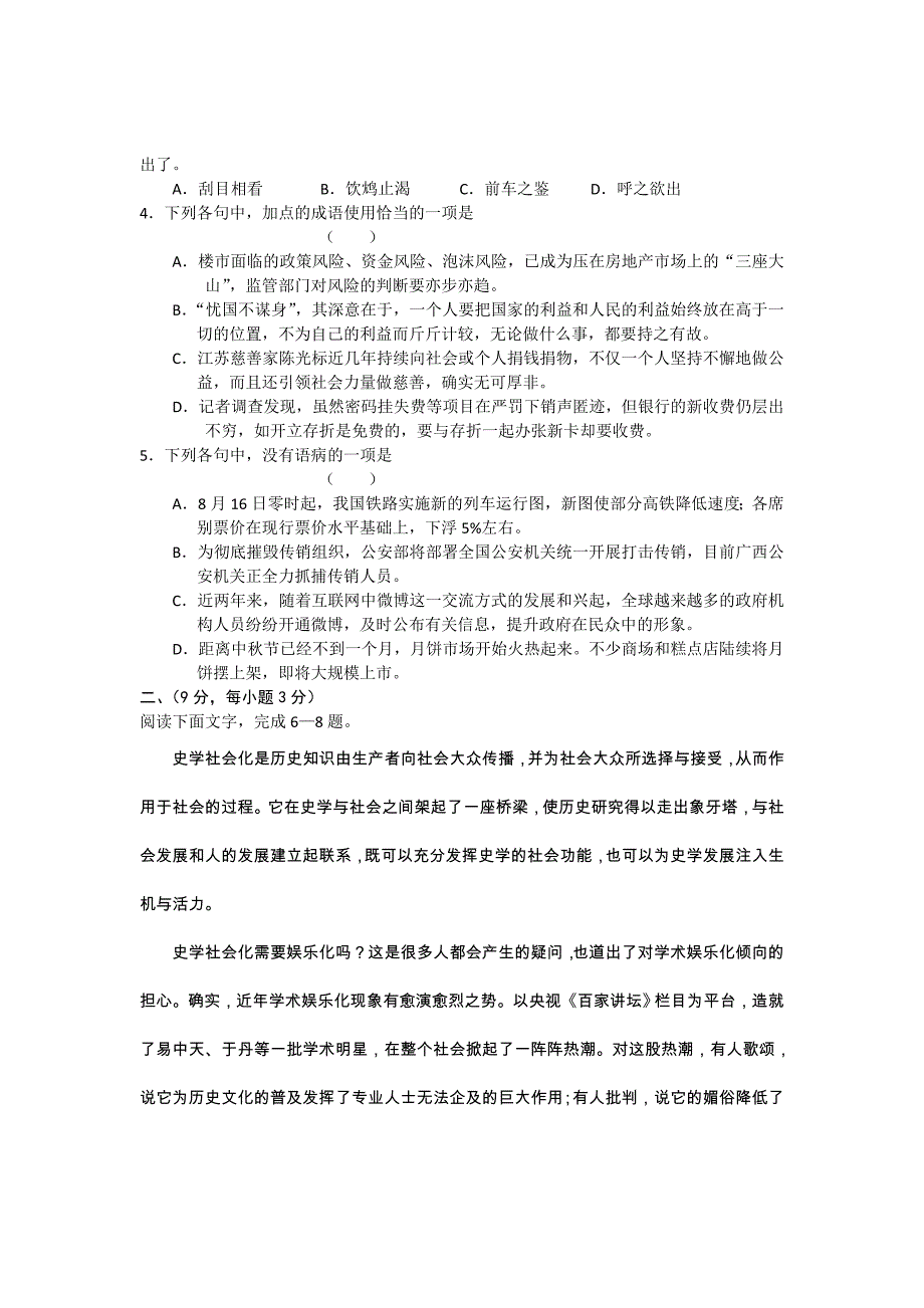 2015届高三上第一次诊断性考试(语文)WORD版_第2页