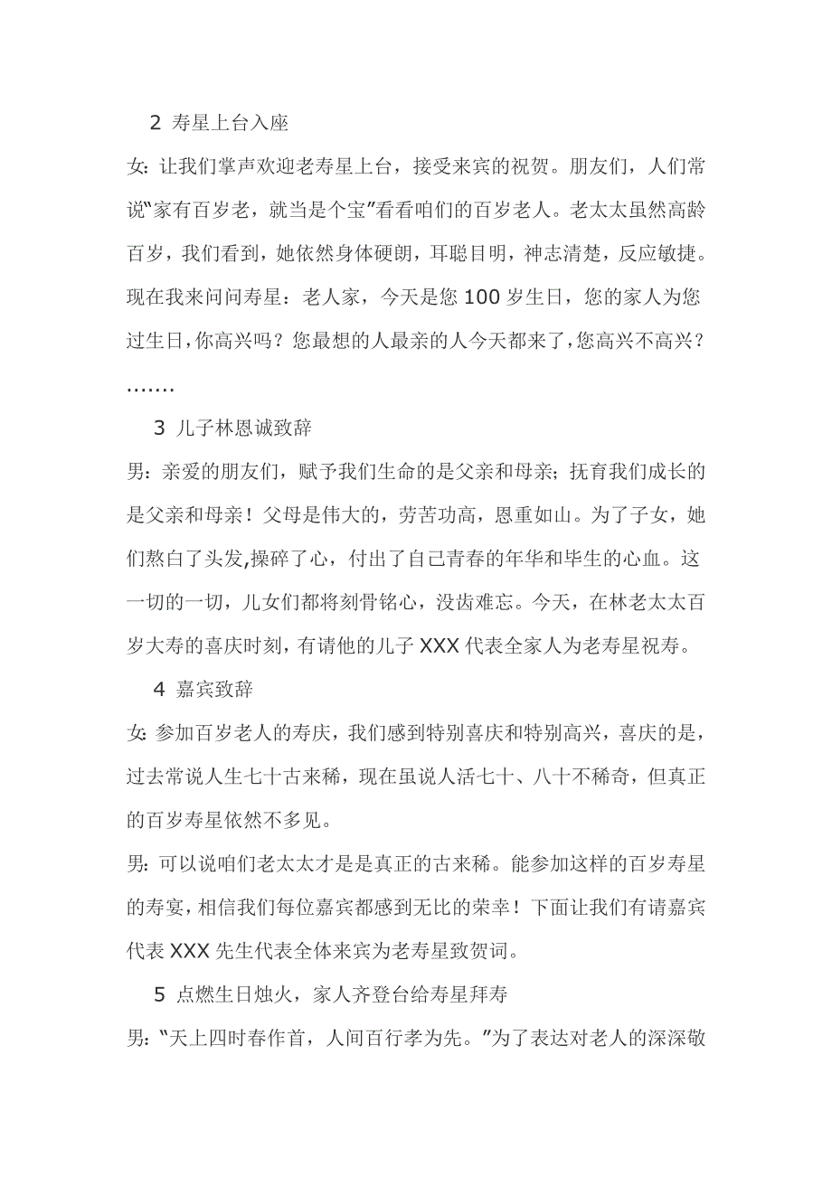 一篇完整的百岁寿星生日庆典双人主持串词_第2页