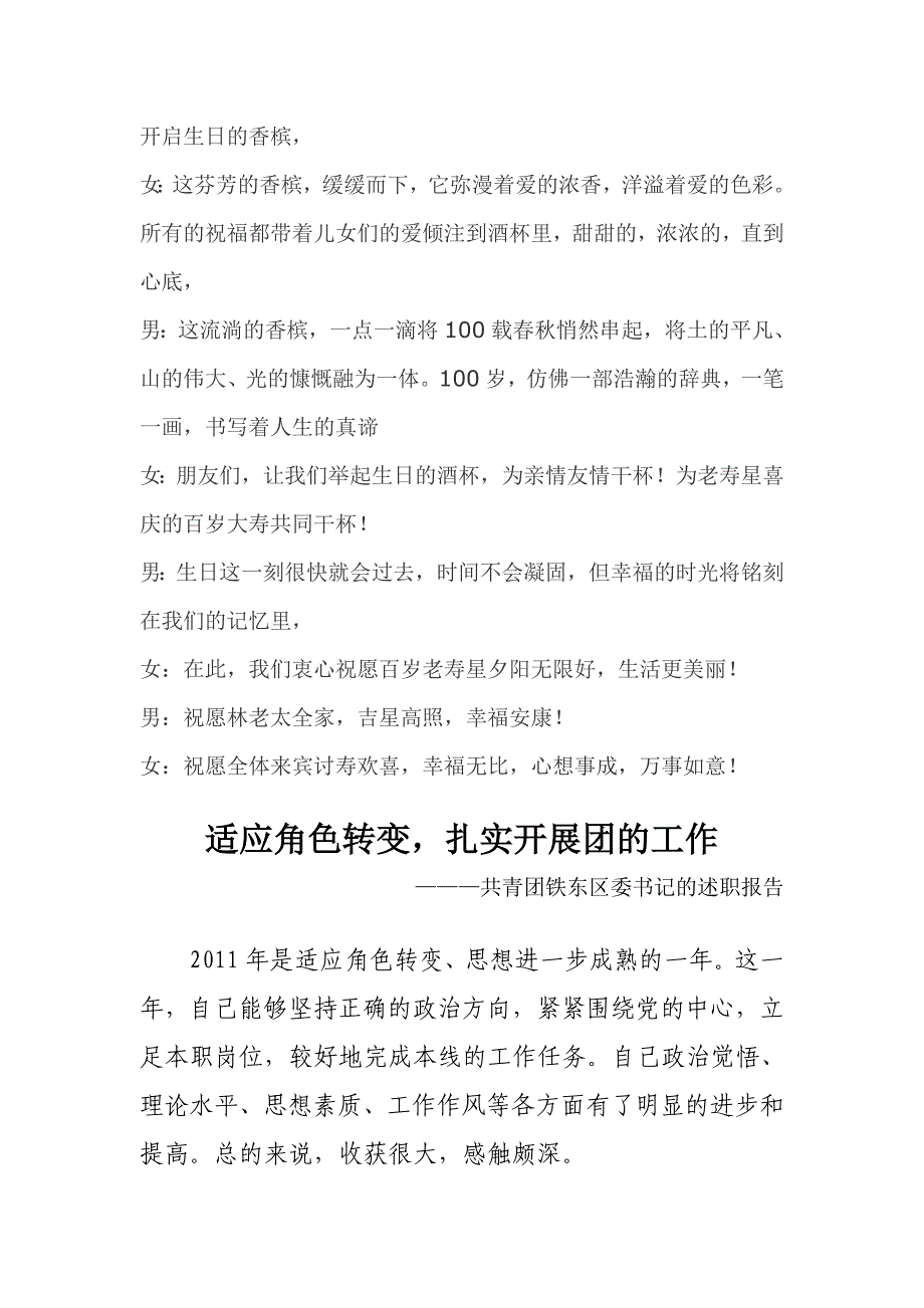 一篇完整的百岁寿星生日庆典双人主持串词_第4页