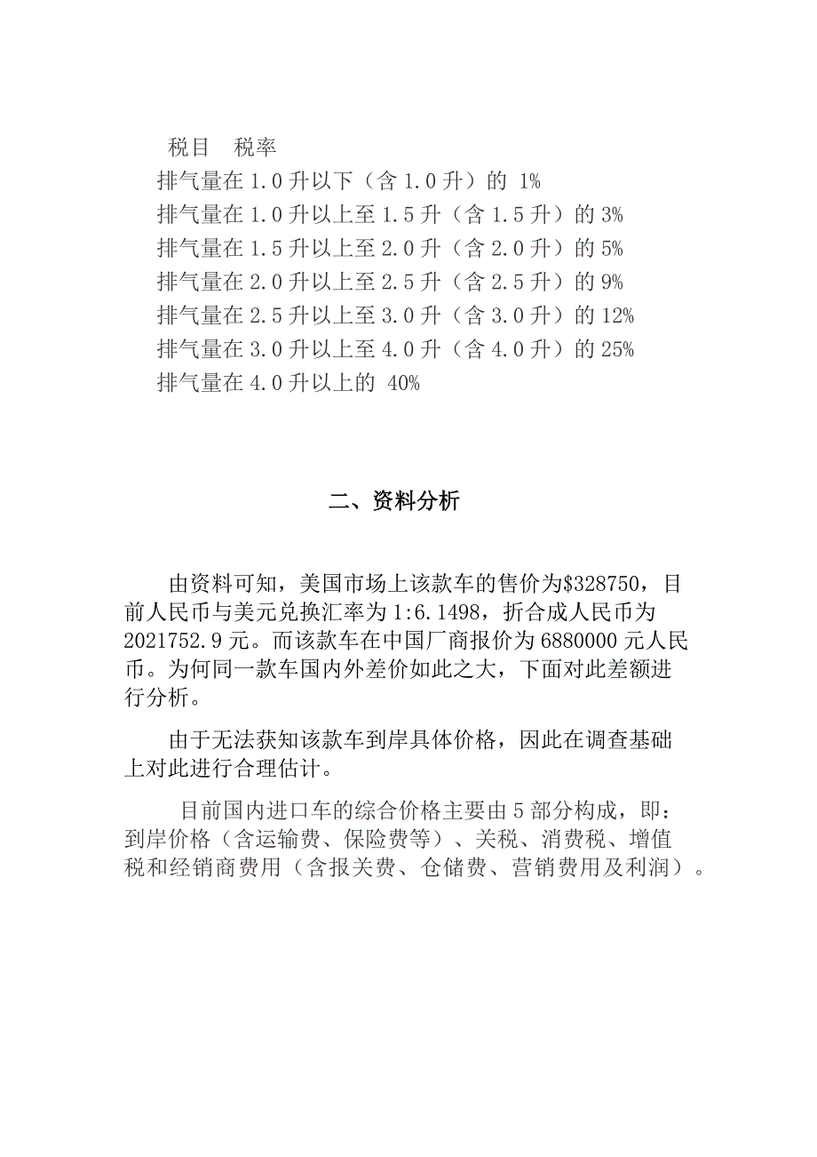 进口车国内外差价分析——劳斯莱斯_第3页