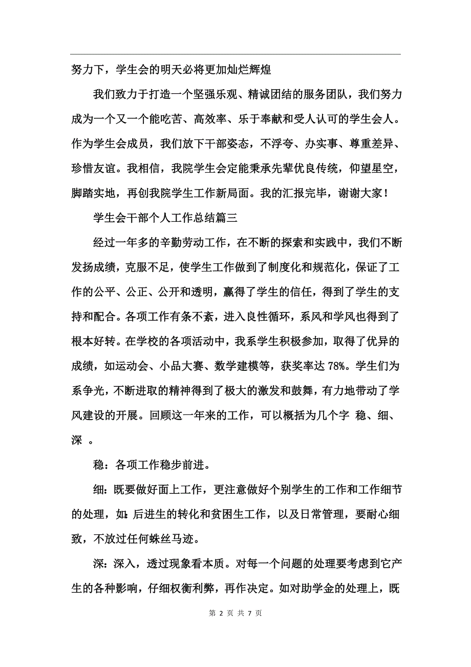 学生会干部个人工作总结_第2页