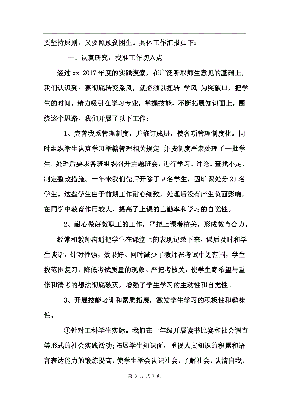 学生会干部个人工作总结_第3页