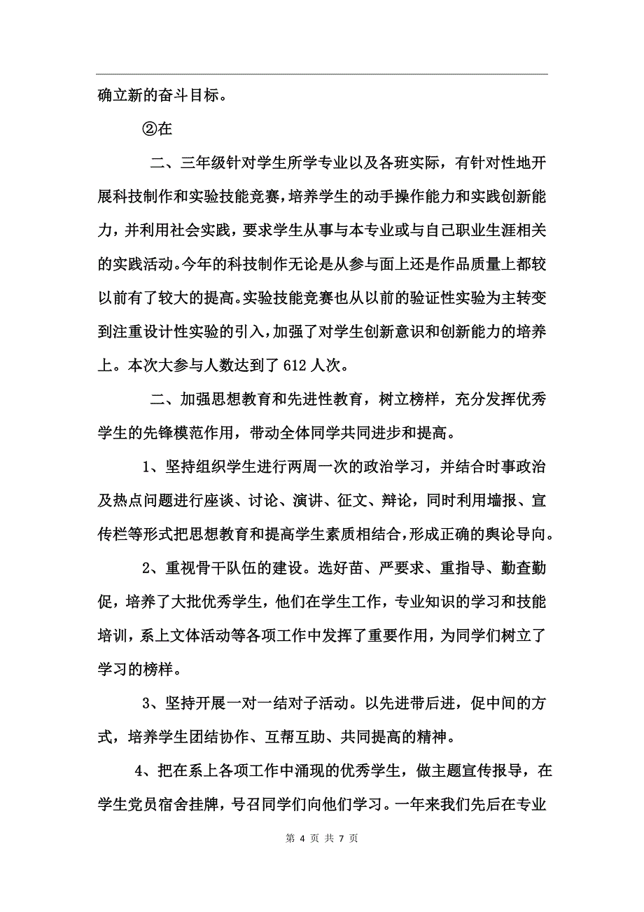 学生会干部个人工作总结_第4页