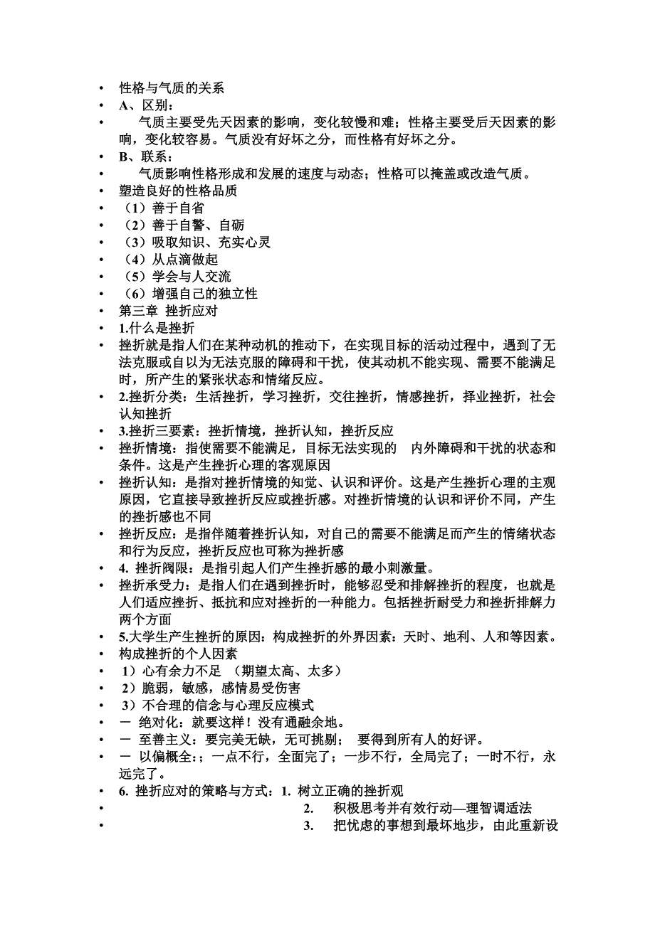 生长和发育是生命的基本过程_第3页