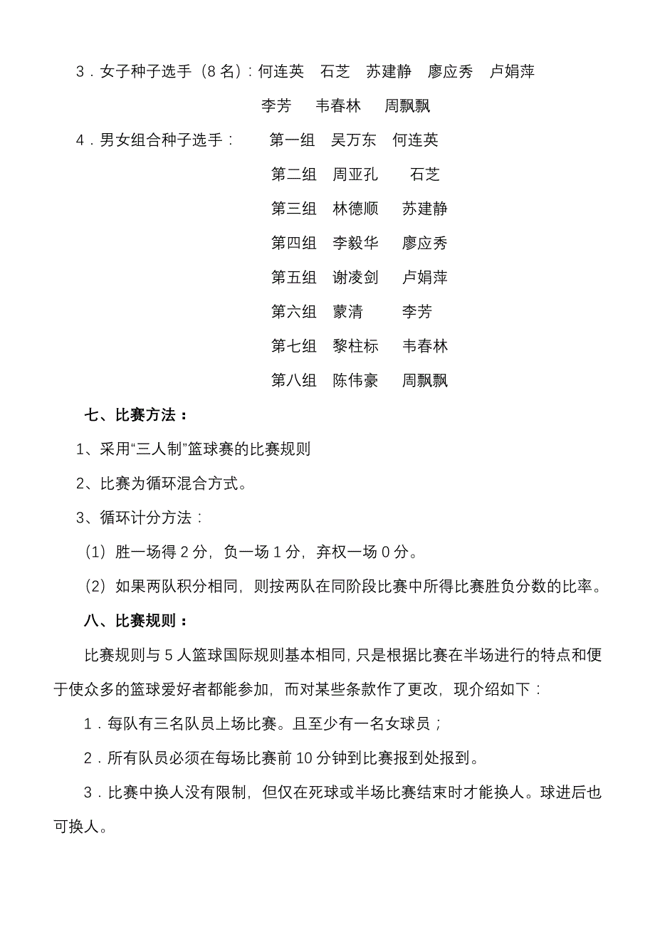 三人制篮球赛活动方案_第2页