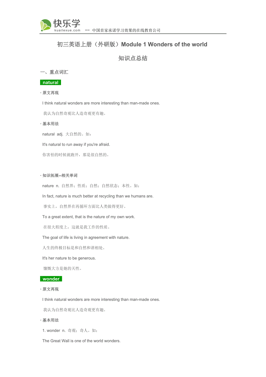 初三英语上册(外研版)Module1Wondersoftheworld知识点总结_第1页