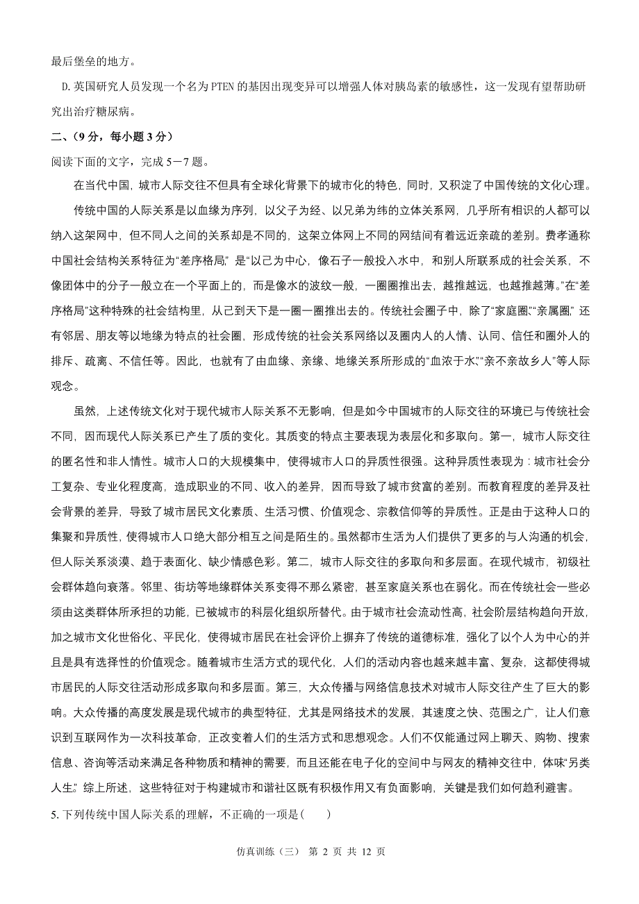 新课标高考语文仿真试题(重点中学)_第2页