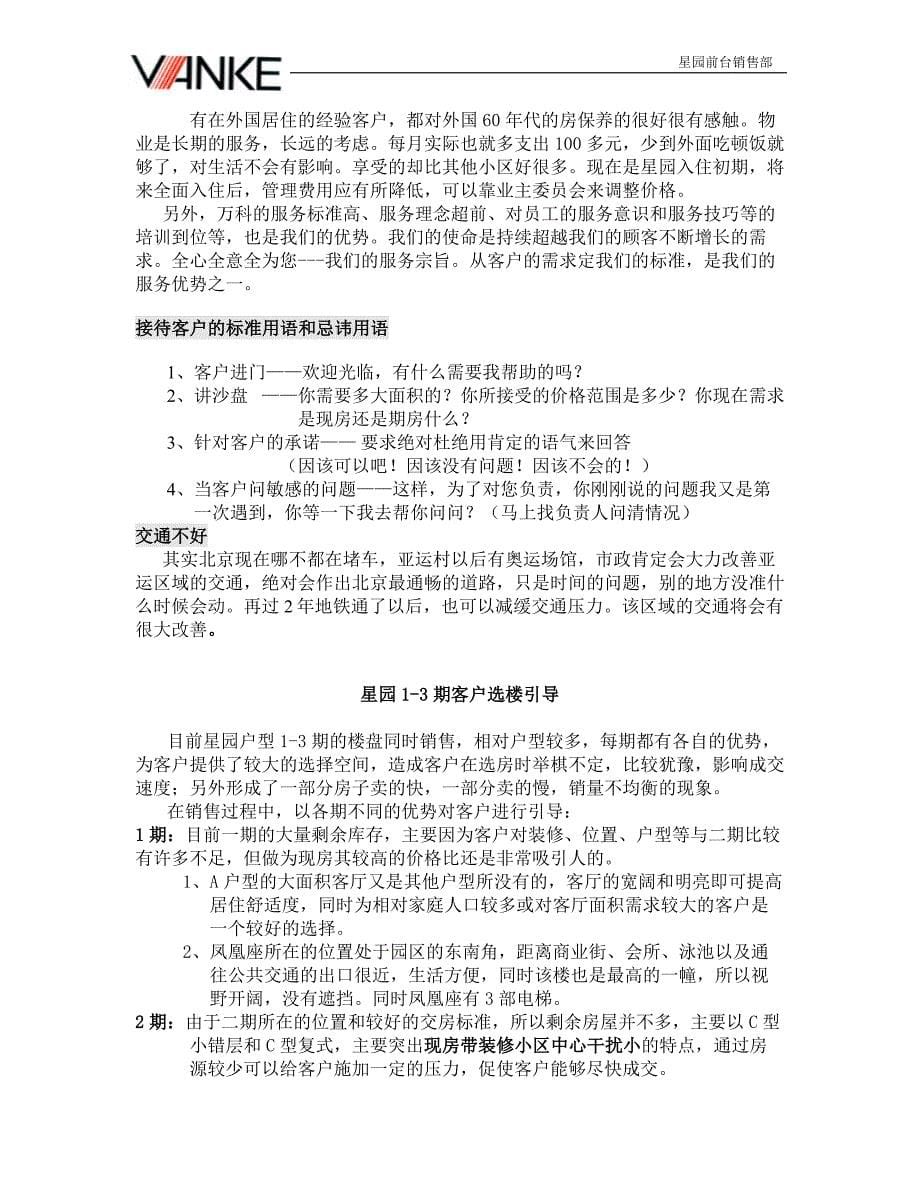 万科房地产现场销售技巧 (2)_第5页