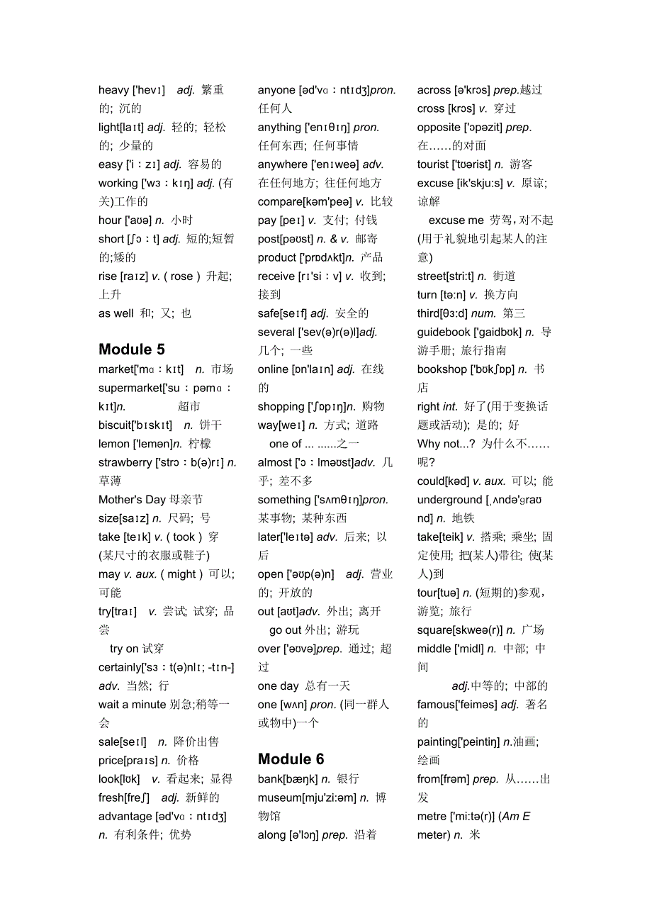 最新新标准外研社七年级下册词汇_第3页