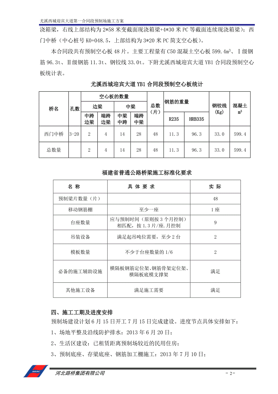 预制梁场桥施工方案(上报)_第3页