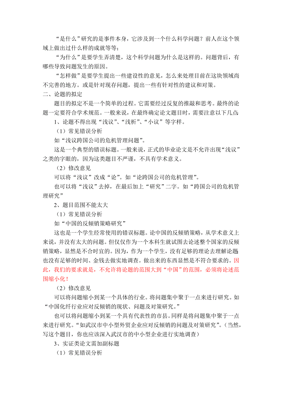 本科生毕业论文常见错误及修正办法_第2页