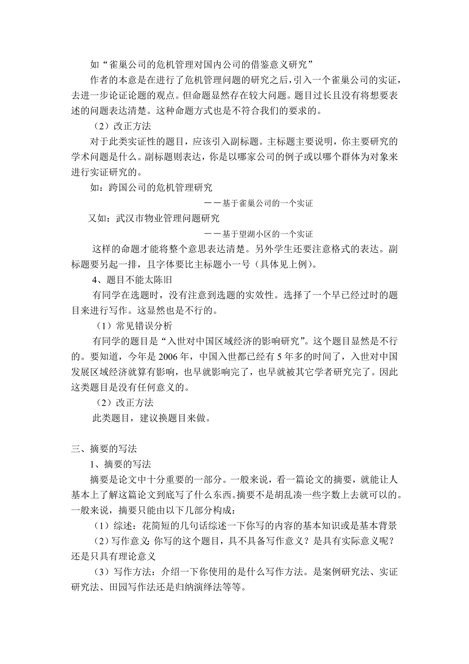 本科生毕业论文常见错误及修正办法_第3页