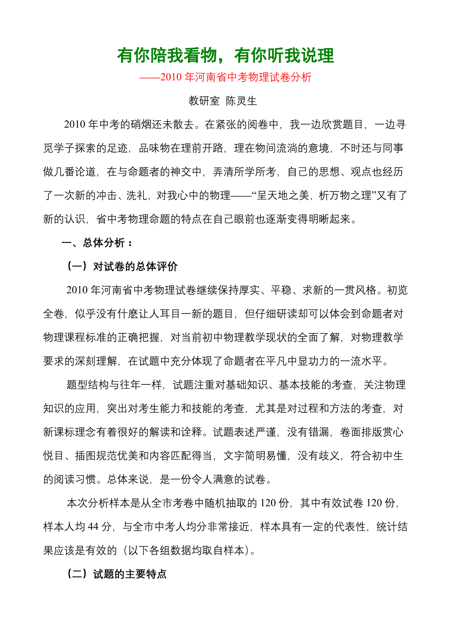 有你陪我看物有你听我说理2010年河南省中考物理试卷分析_第1页