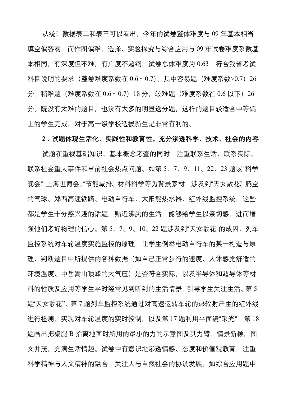 有你陪我看物有你听我说理2010年河南省中考物理试卷分析_第4页