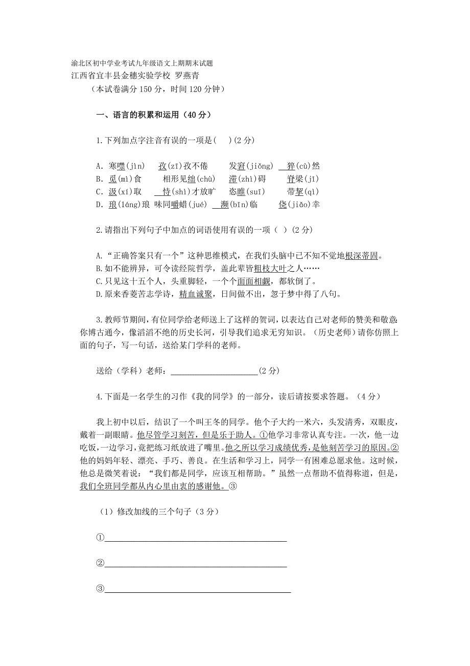 渝北区初中学业考试九年级语文上期期末试题_第1页