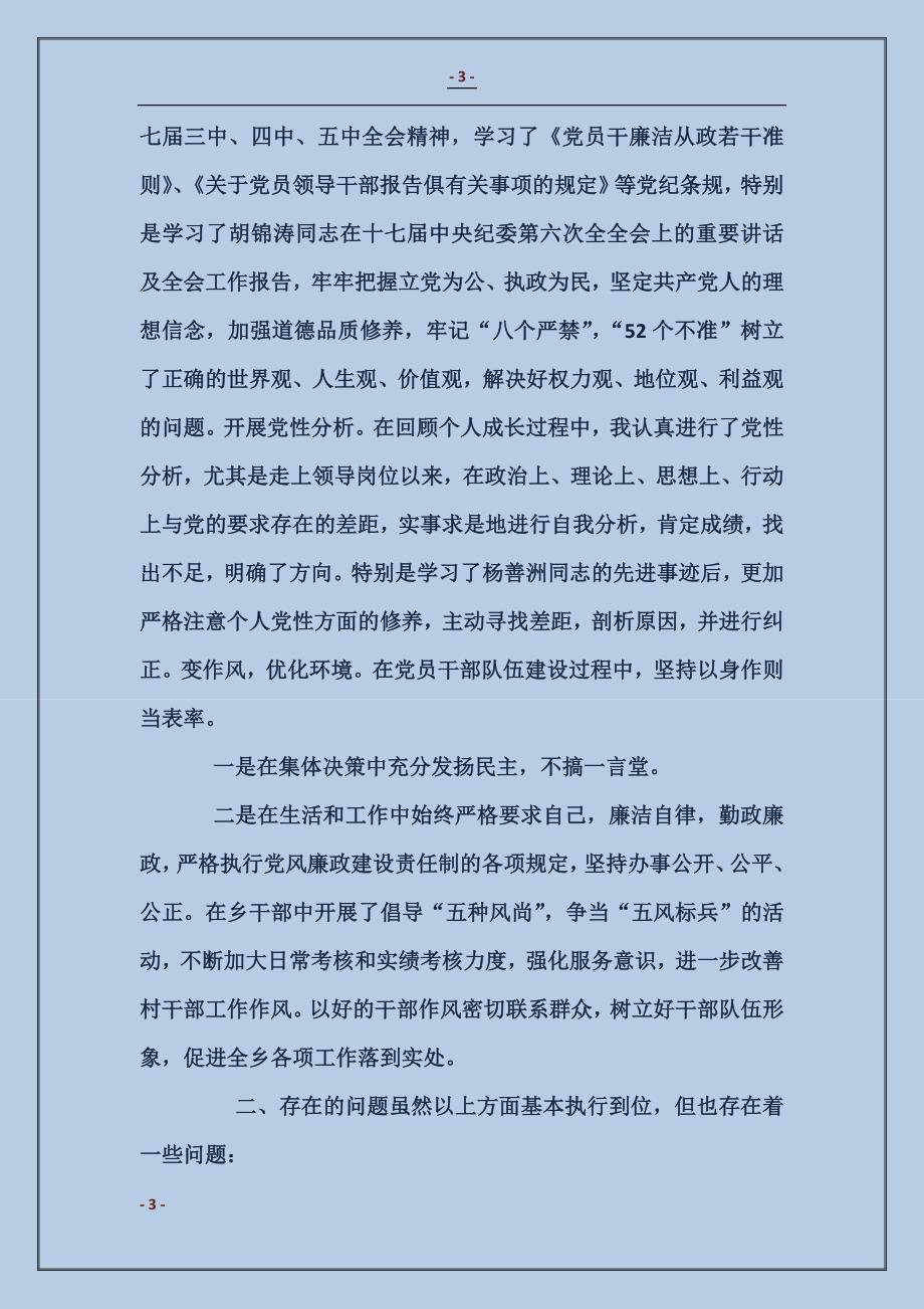 开发区副主任民主生活剖析材料_第3页