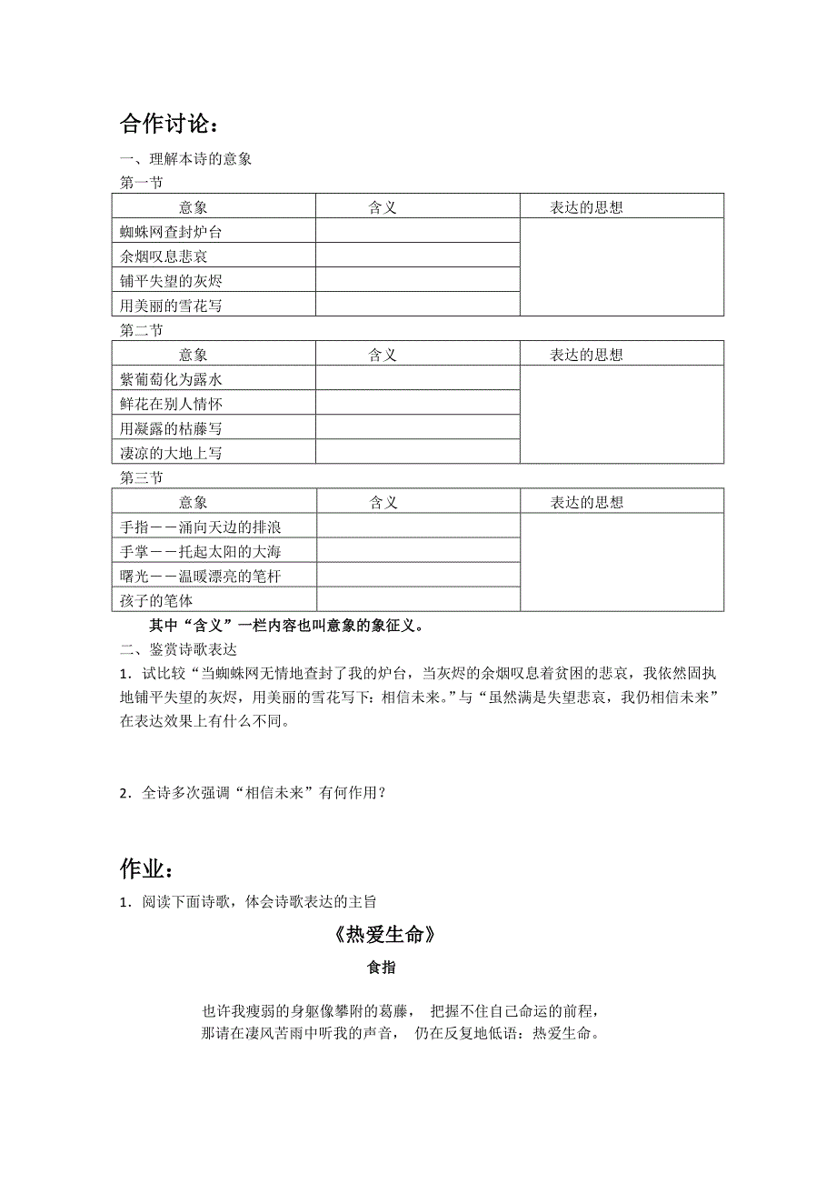 山东省语文必修一导学案相信未来_第2页