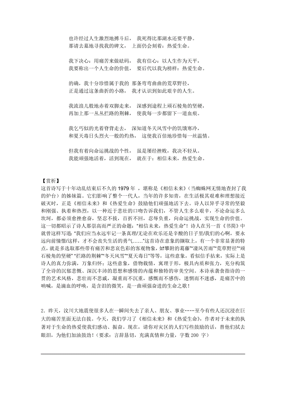 山东省语文必修一导学案相信未来_第3页